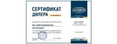 Сертификат дилера ООО «ЭМ-КАБЕЛЬ»